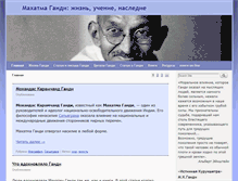 Tablet Screenshot of gandhi.ru
